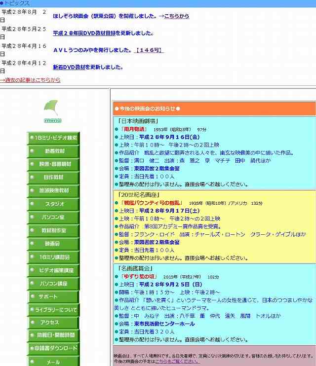 宇都宮市立視聴覚ライブラリー