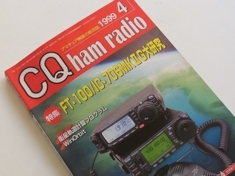 CQハムラジオ誌