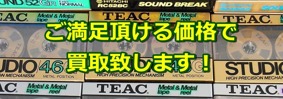 メタルテープとウォークマンの買取