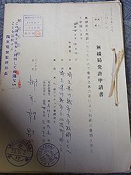 免許書類