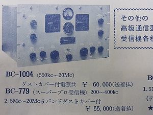 CQ誌の広告より