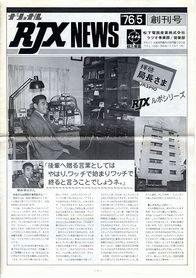 RJXニュース