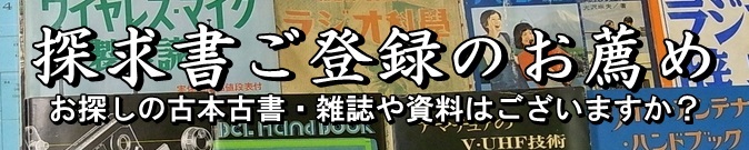 探求書ご登録