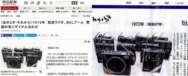＜2016年6月29日朝日新聞夕刊に情報提供＞