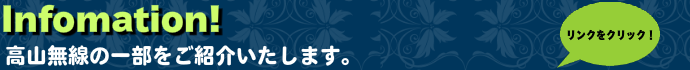 インフォメーション