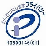 プライバシーマーク取得