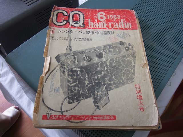 当時のCQ誌