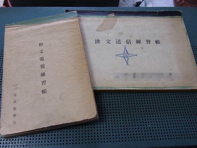 高校時代の通信術の練習帳