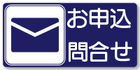 高山無線ご相談フォーム