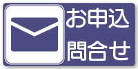 高山無線ご相談フォーム