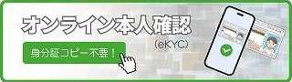 オンライン本人確認ページへのバナー