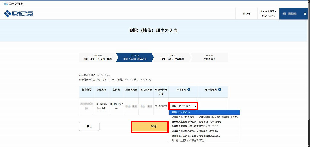 削除理由の入力・申請画面２