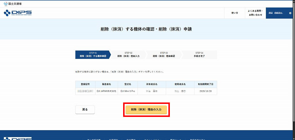 削除理由の入力・申請画面１