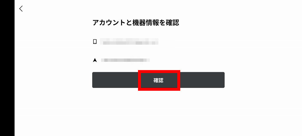 解除前の確認