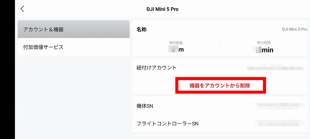 機器管理画面。