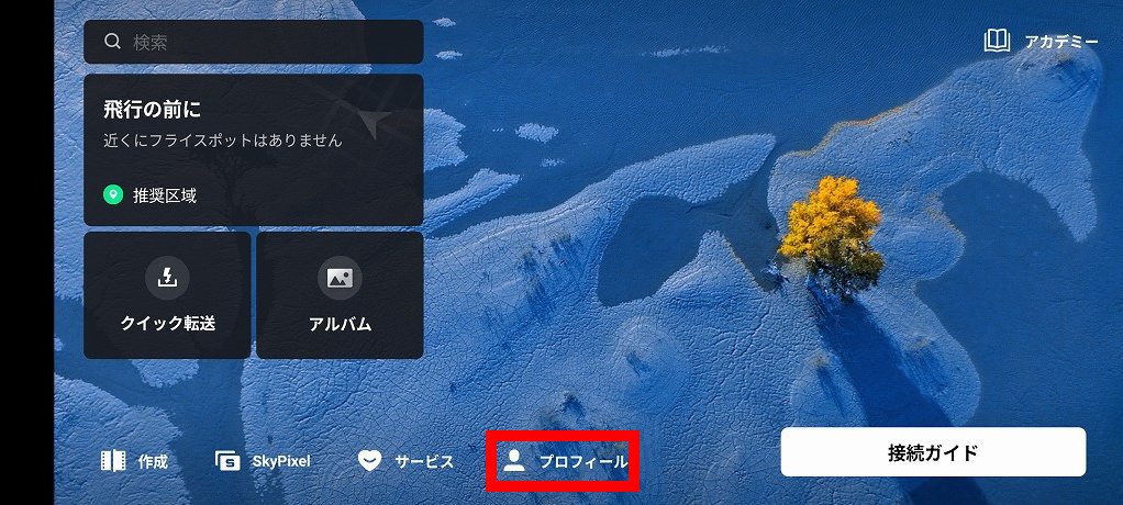 DJI Flyアプリのトップ。