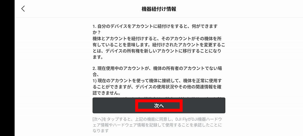 機器紐付け情報画面