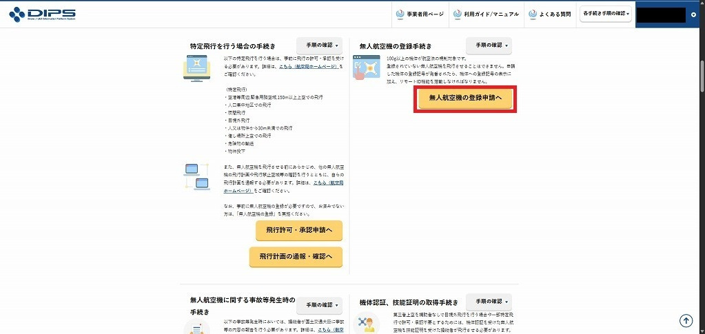 手続き画面までの遷移３