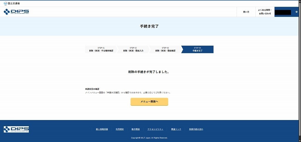 メール認証画面