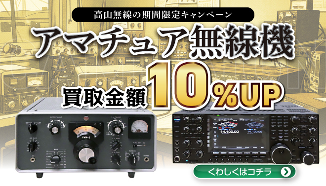 買取金額アップキャンペーン