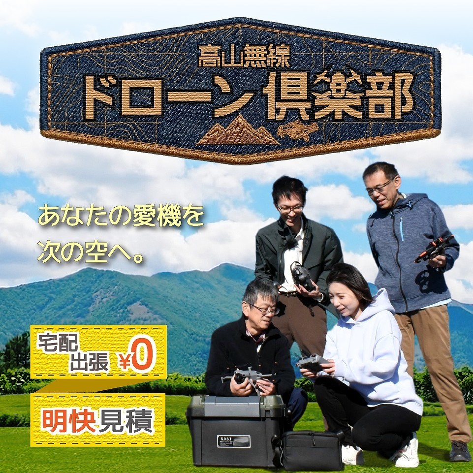 ドローン買取 トップイメージ