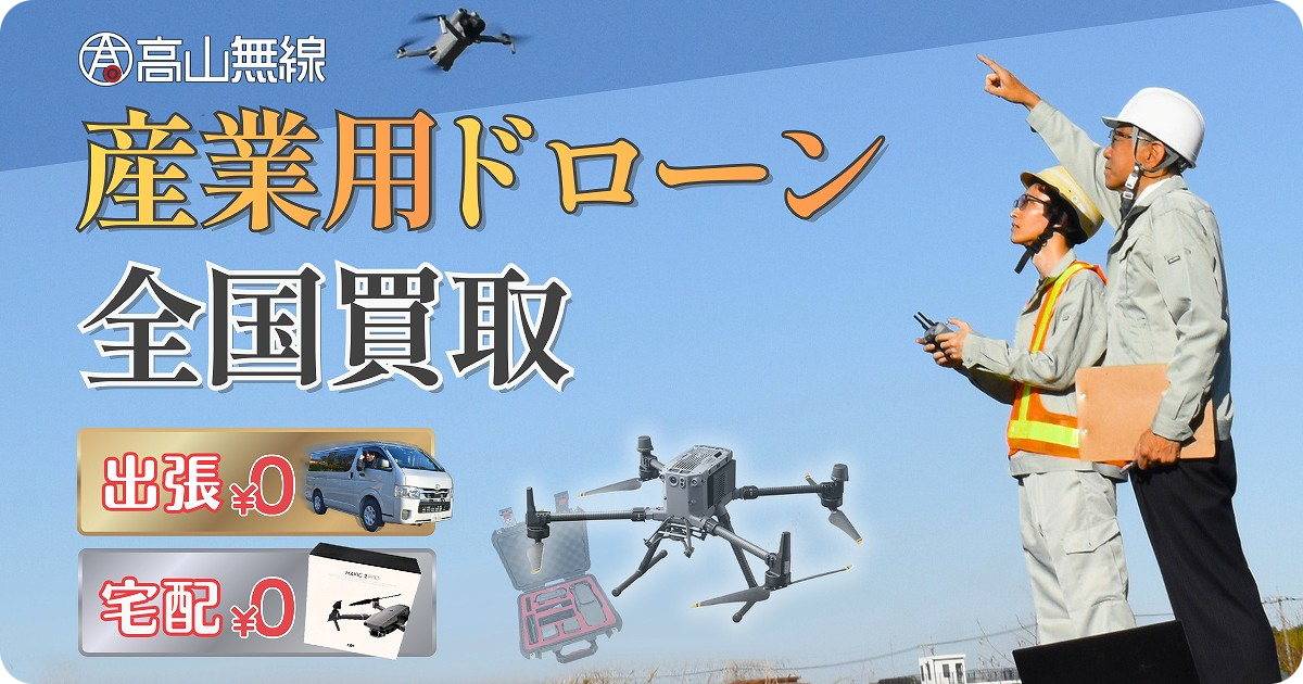 高山無線スタッフの写真。