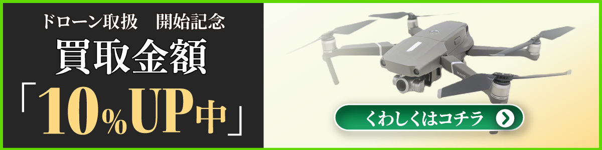 ドローン キャンペーンバナー