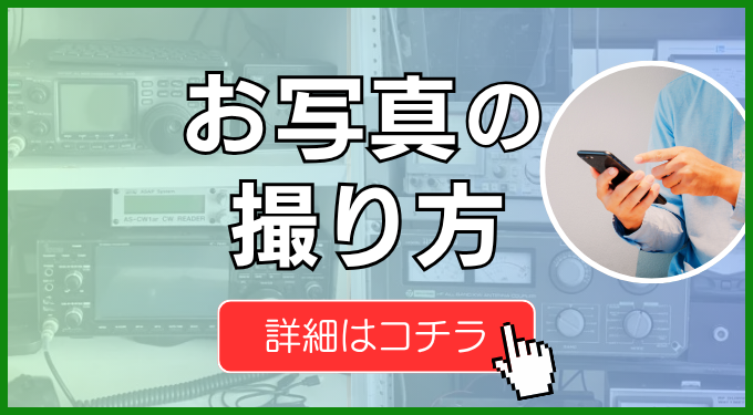 お写真の撮り方