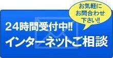 WEB買取ご相談フォーム