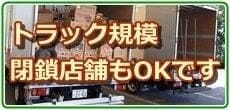 大量買取のご案内です