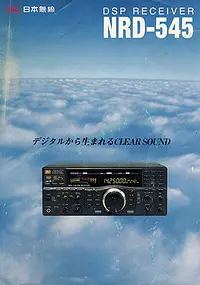 JRC/NRD-545を高価買取させて頂きました。