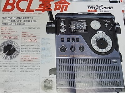BCLラジオ買取／東芝トライＸをお売り頂きました。
