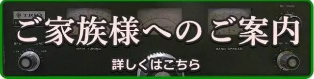 ご遺品整理について