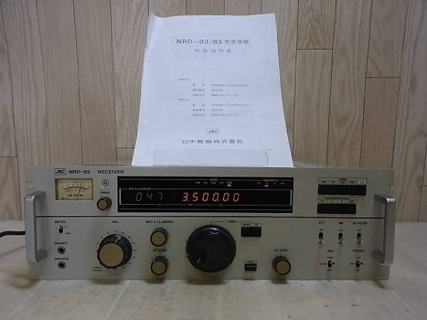 JRC 日本無線 NRD-92 /改良型 業務用オールモード受信機/動作確認 JRC 日本無線 NRD-92 /改良型 業務用オールモード受信機/動作