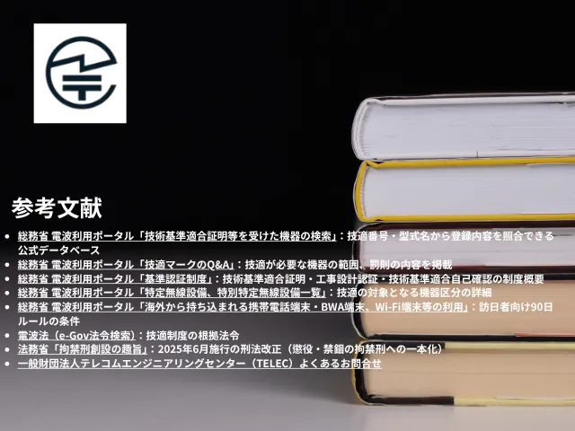 情報源・参考文献