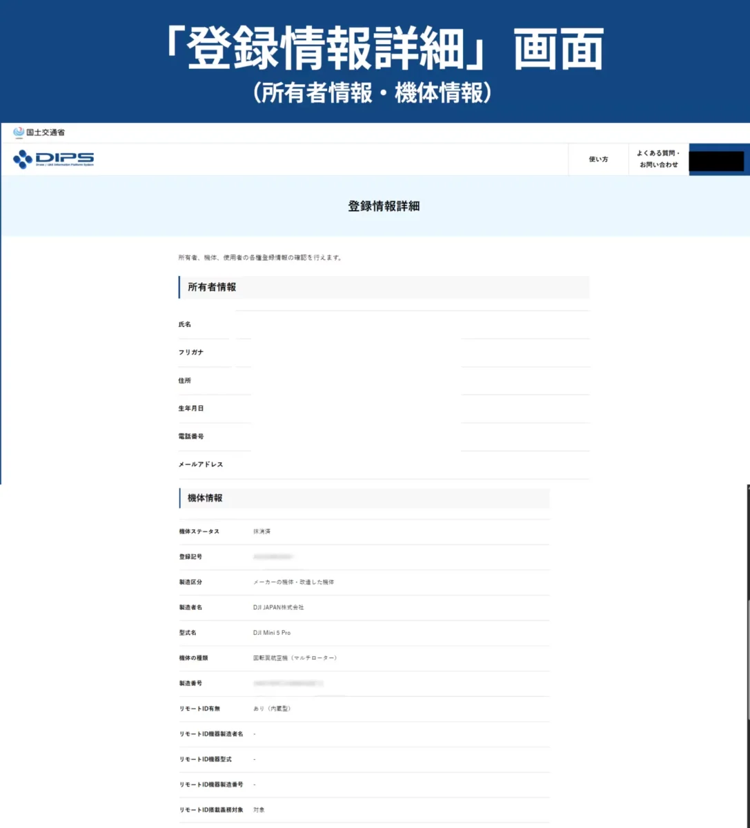 「登録情報詳細」画面