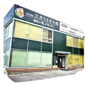 持込買取