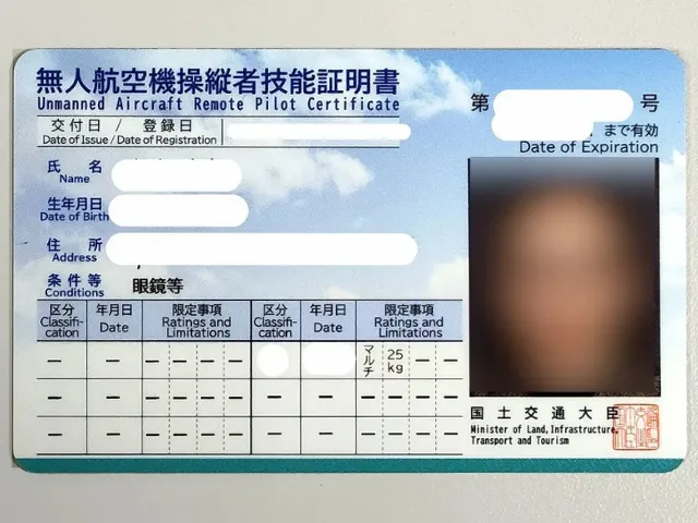 無人航空機操縦者技能証明