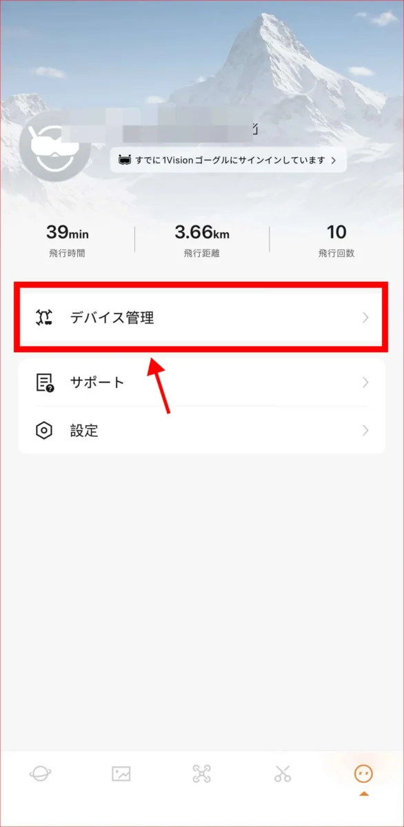 機器管理を選択
