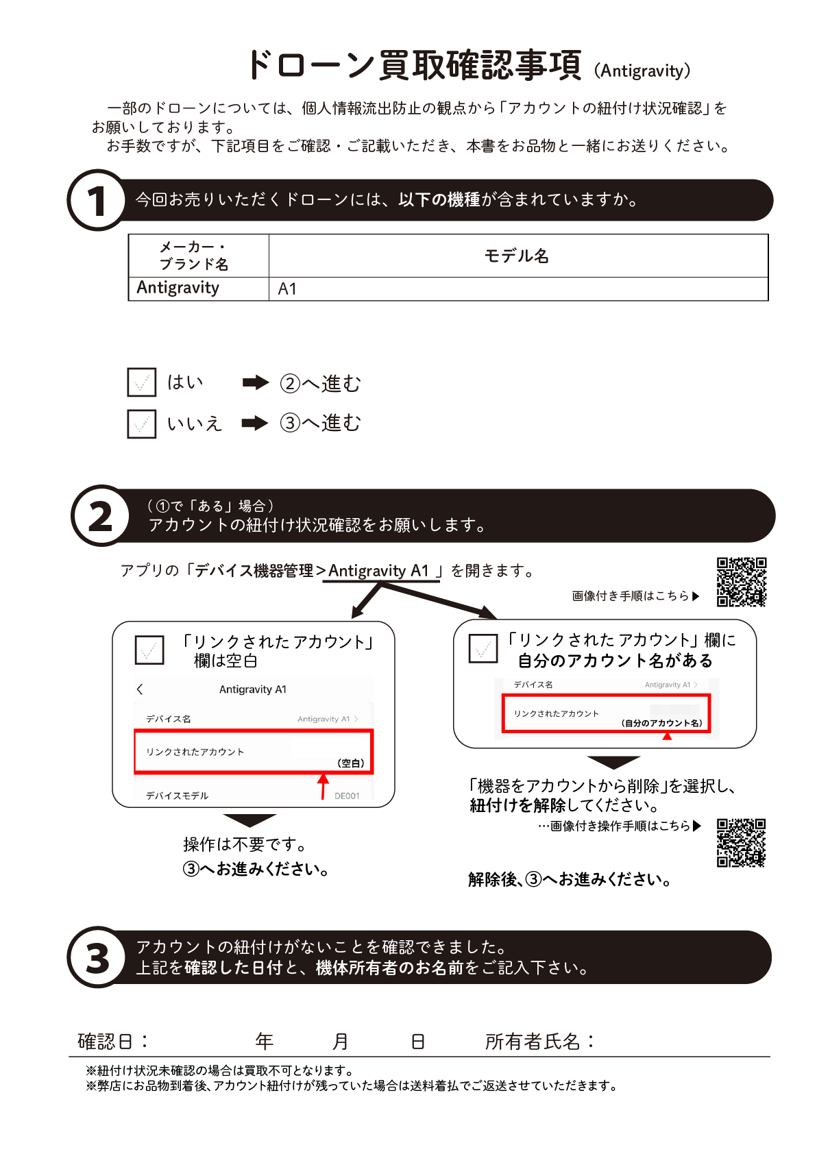 各社ドローンの紐付け解除について | 高山無線ドローン俱楽部