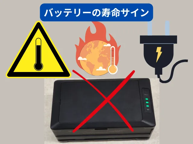 バッテリー寿命のサインと交換タイミング