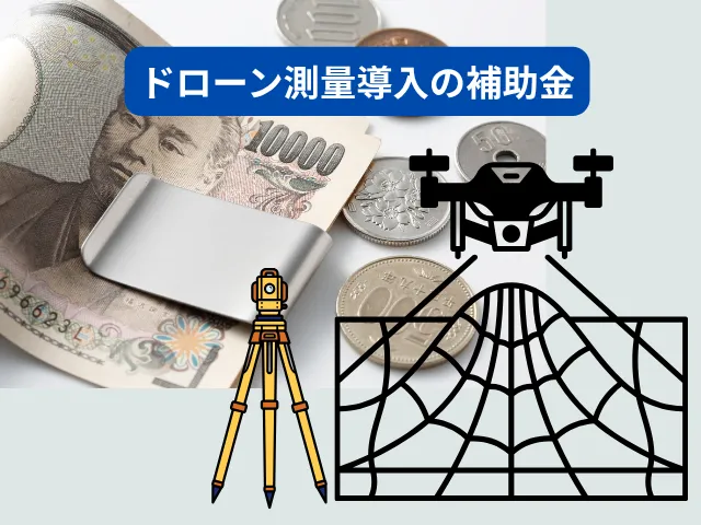 導入に活用できる補助金(2026年時点)