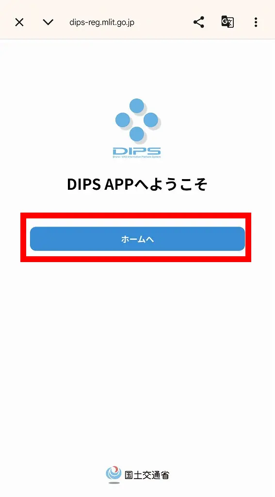「ホーム」へを押す